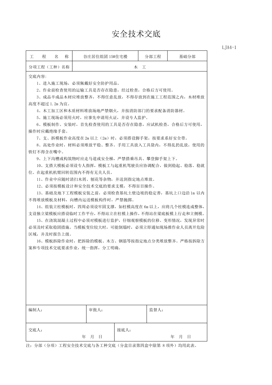 安全技术交底各工种_第3页