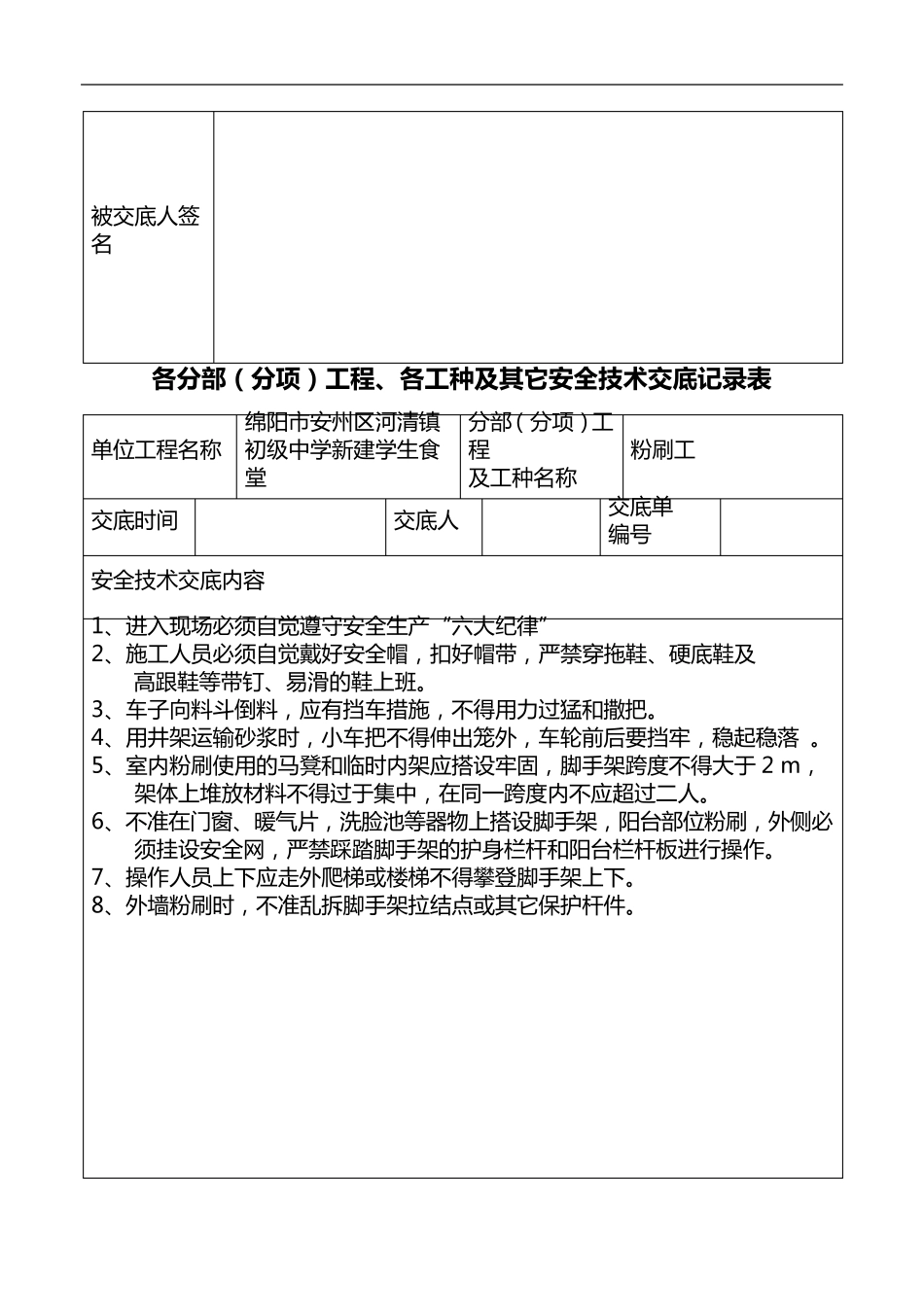安全技术交底记录大全记录文稿表()_第2页