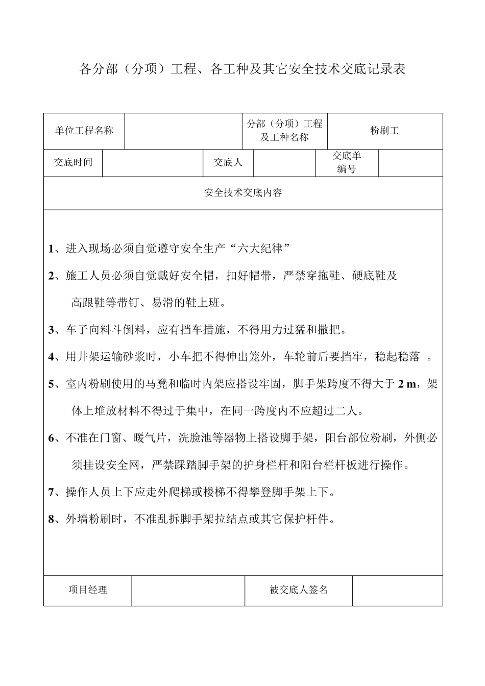 安全技术交底记录表()_第2页
