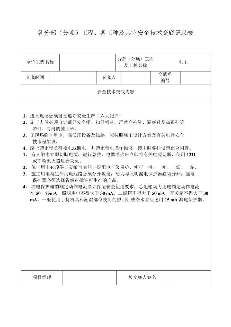 安全技术交底记录表()_第3页