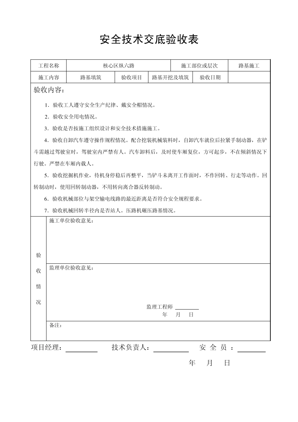 安全技术交底验收表_第2页