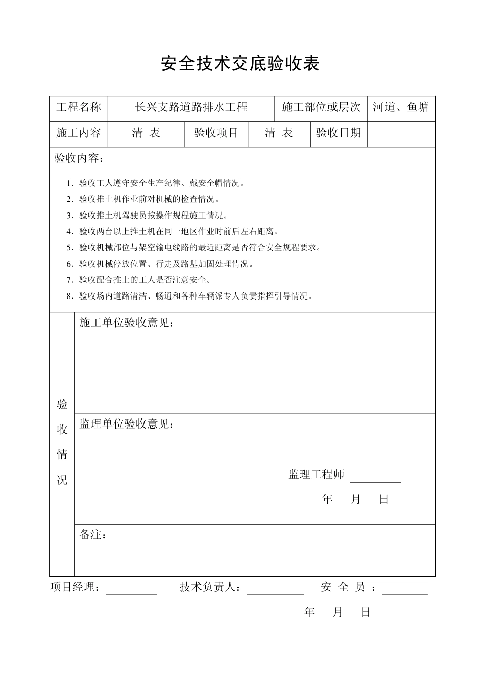 安全技术交底验收表_第3页
