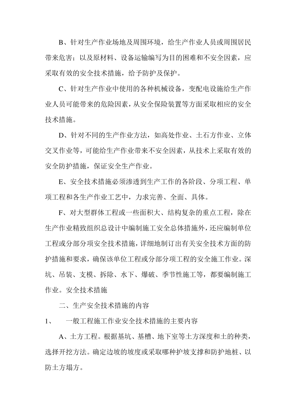 安全技术措施编制、审查制度_第2页