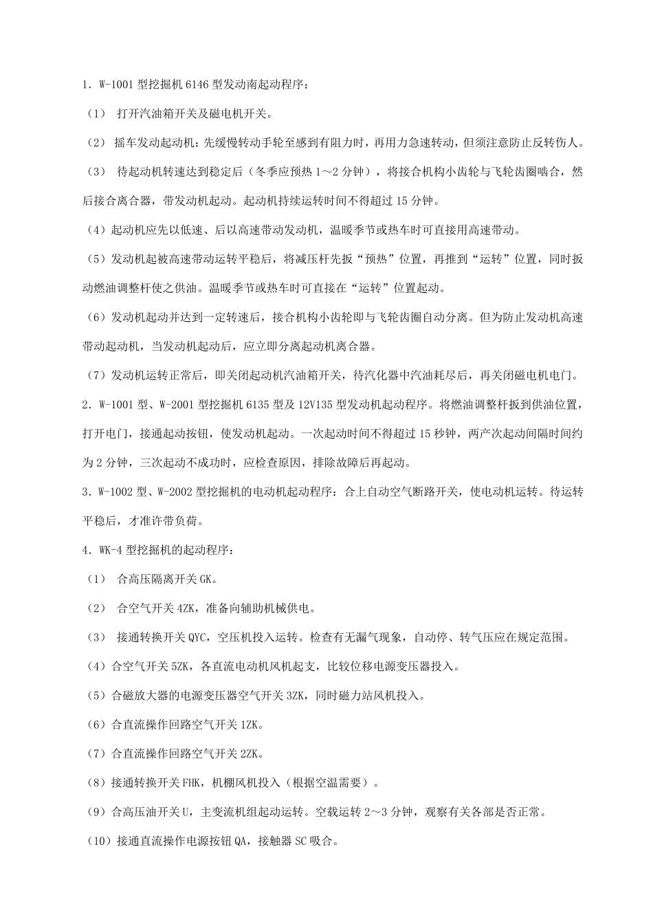 安全技术操作规程挖掘机_第3页