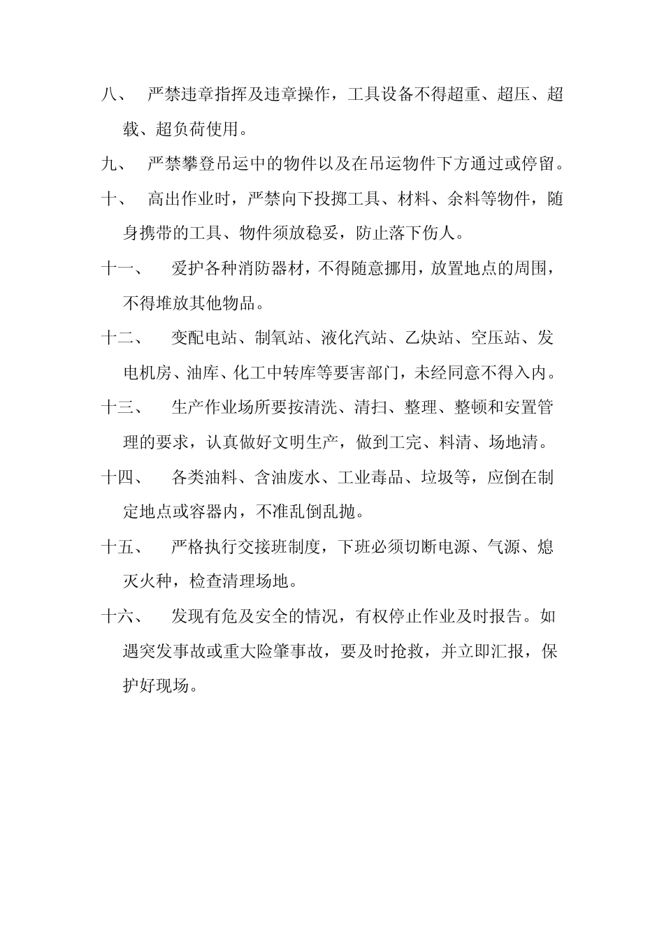 安全技术操作规程焊接、气割作业_第2页