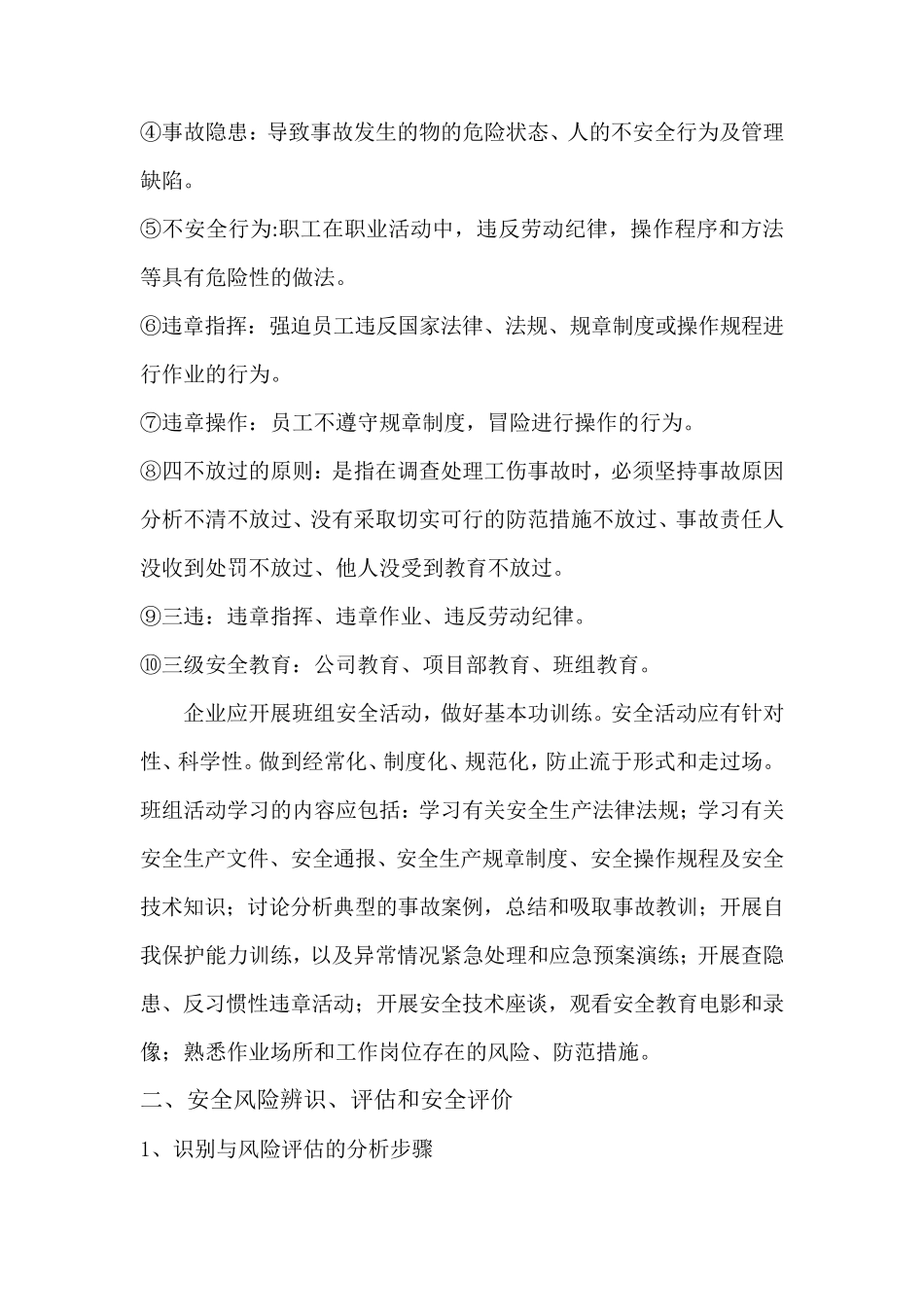 安全技术服务工作方案_第2页