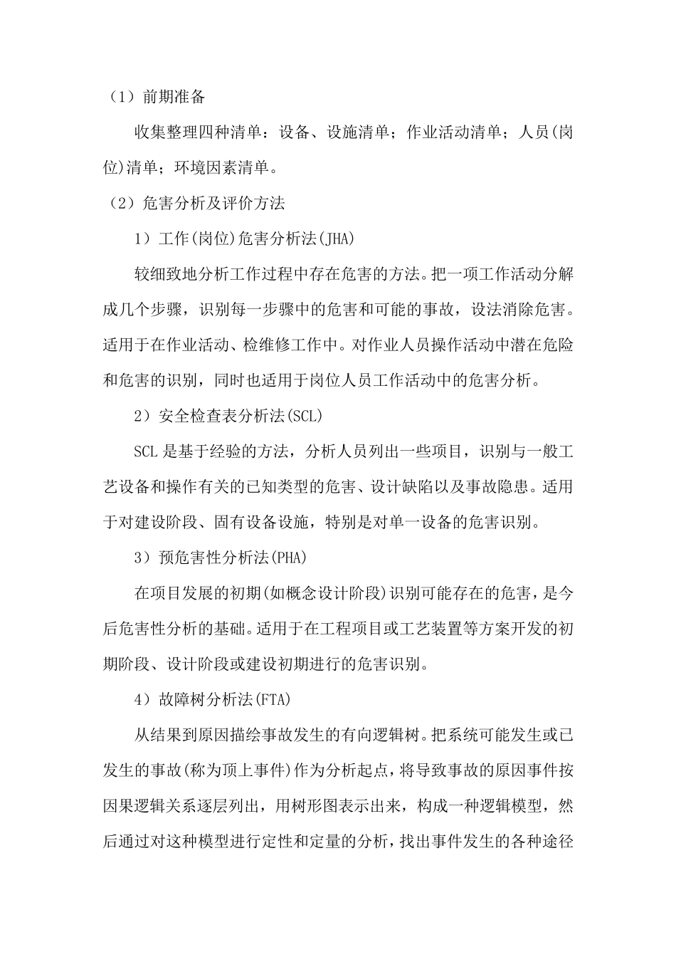 安全技术服务工作方案_第3页