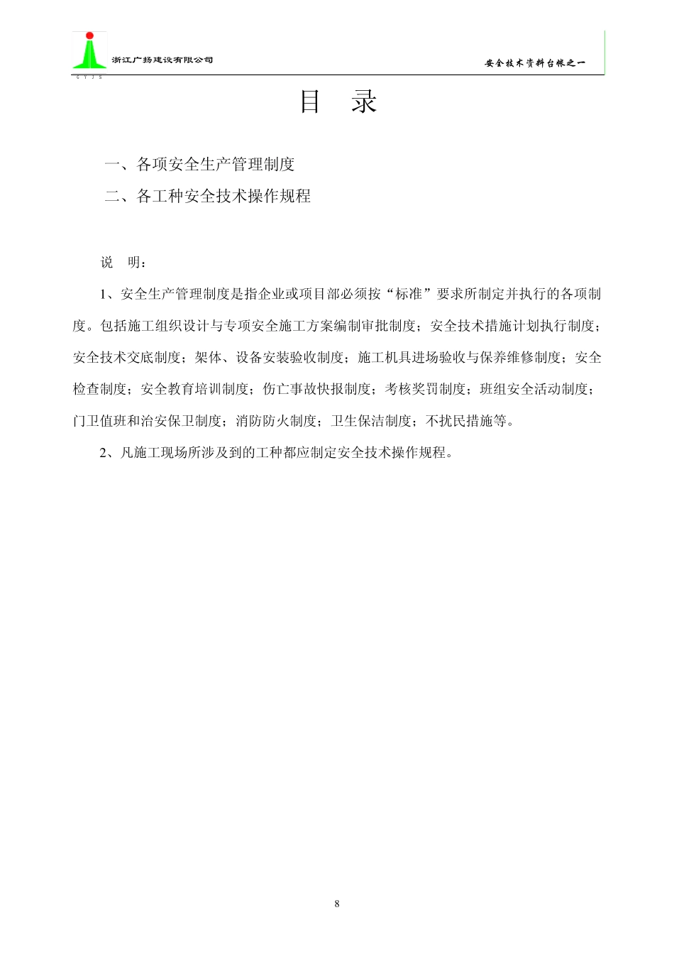 安全技术资料台帐之一_第2页