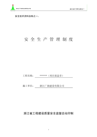 安全技术资料台帐之一