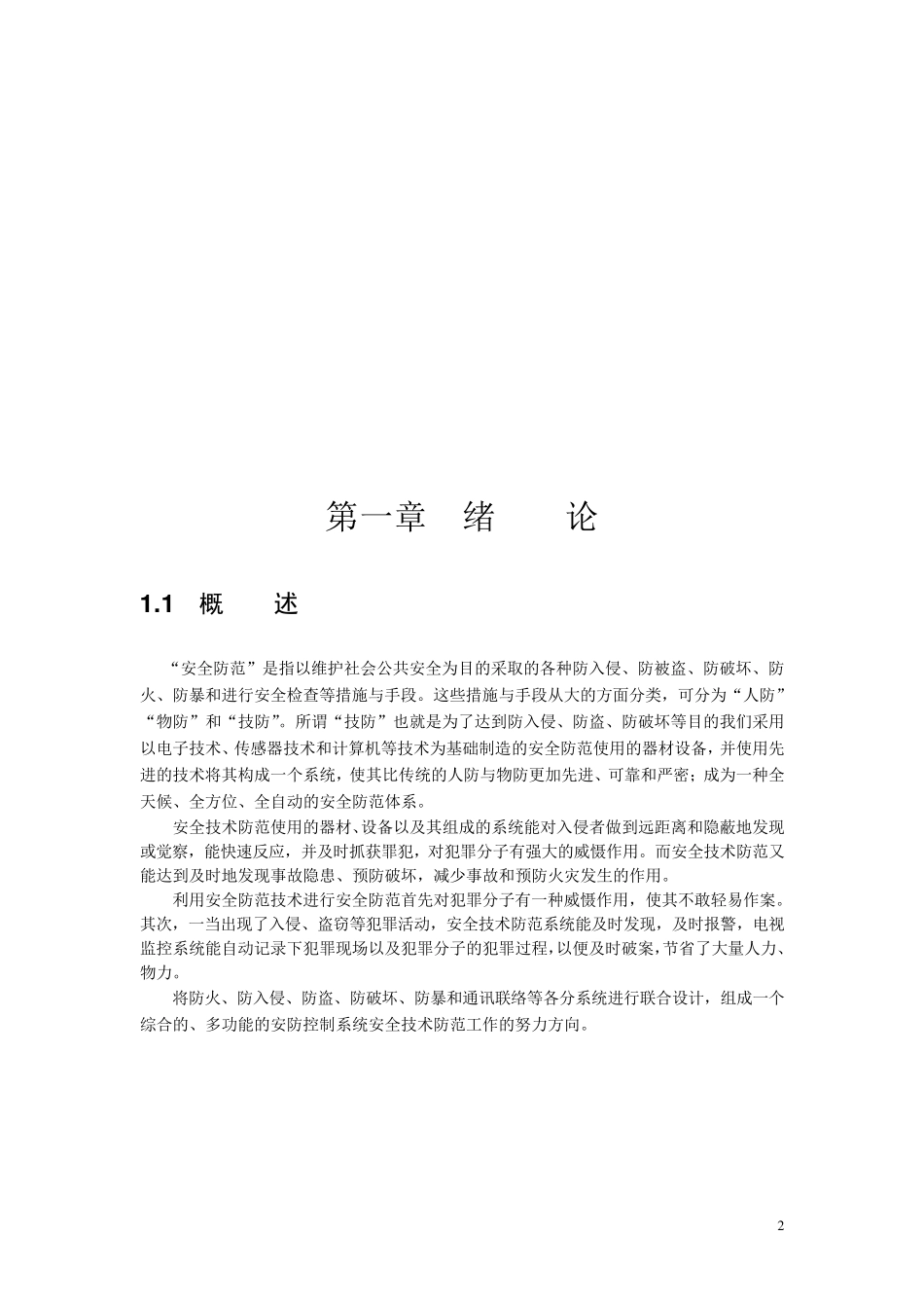安全技术防范原理_第2页
