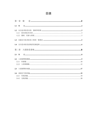 安全技术防范原理