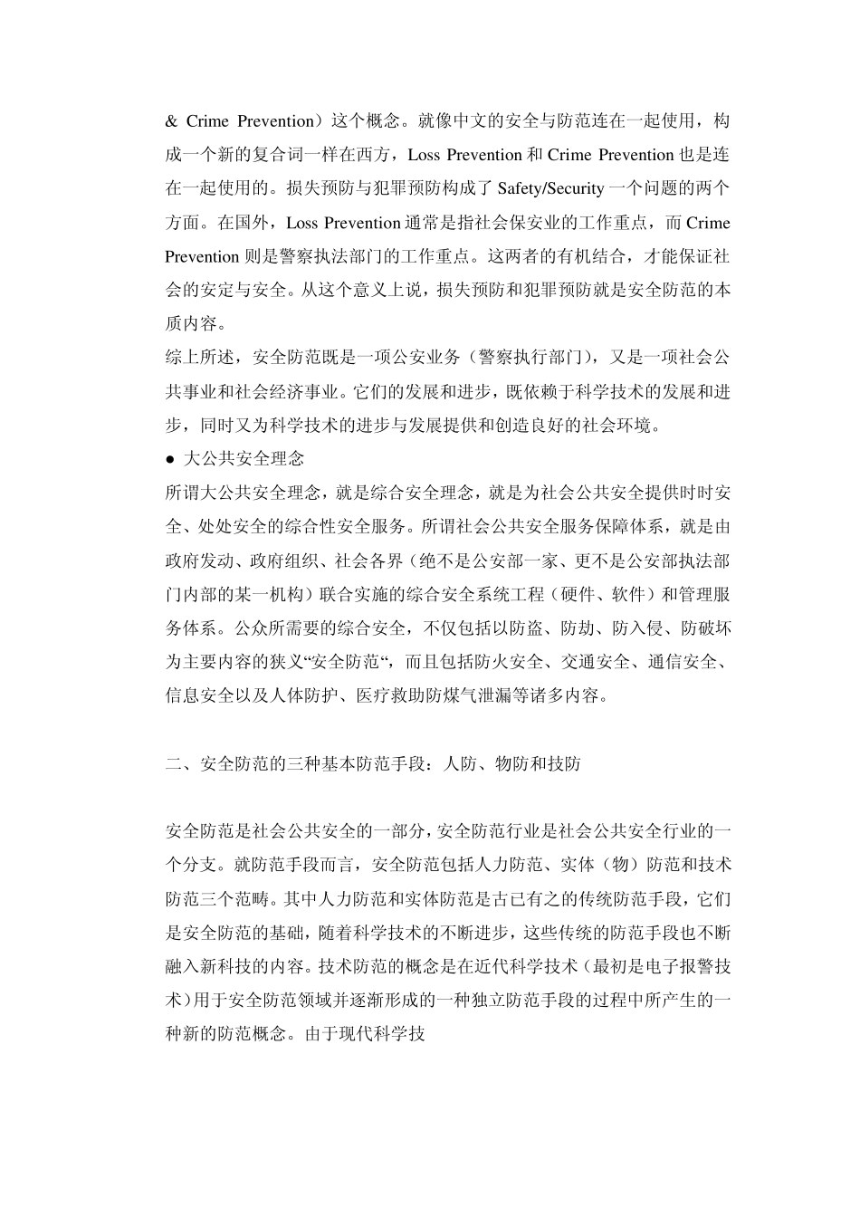 安全技术防范基础知识_第2页