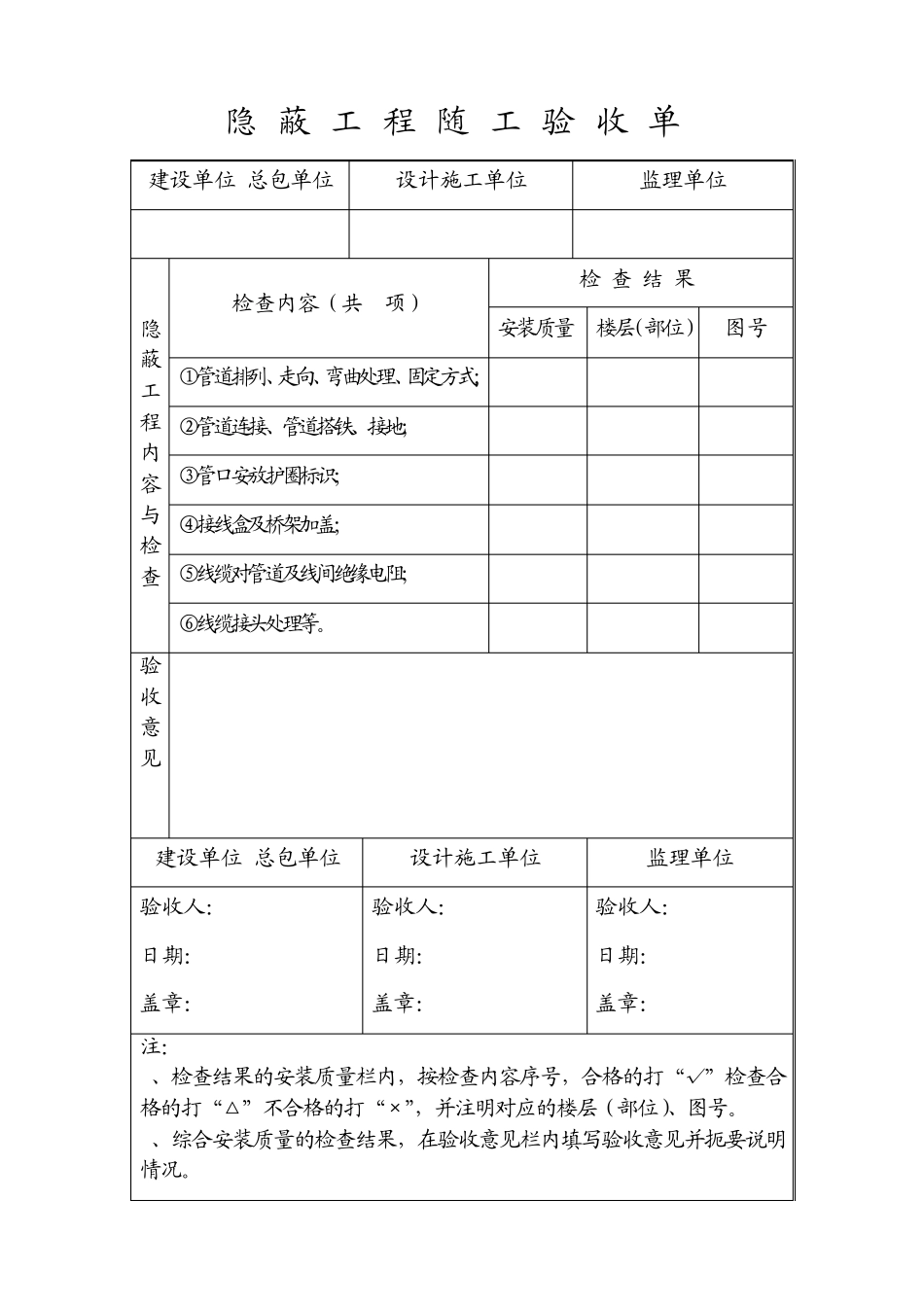 安全技术防范系统(工程)建设、竣工、验收报告表_第3页