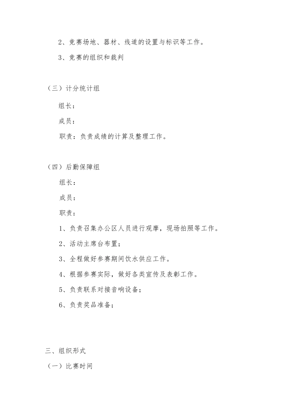 安全技能竞赛活动方案_第2页