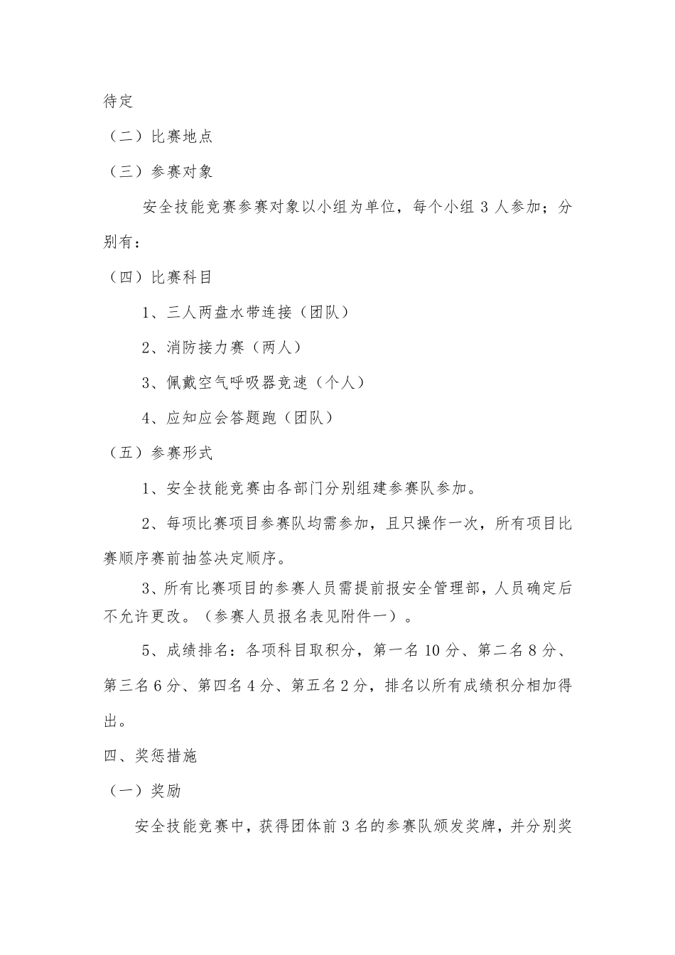 安全技能竞赛活动方案_第3页