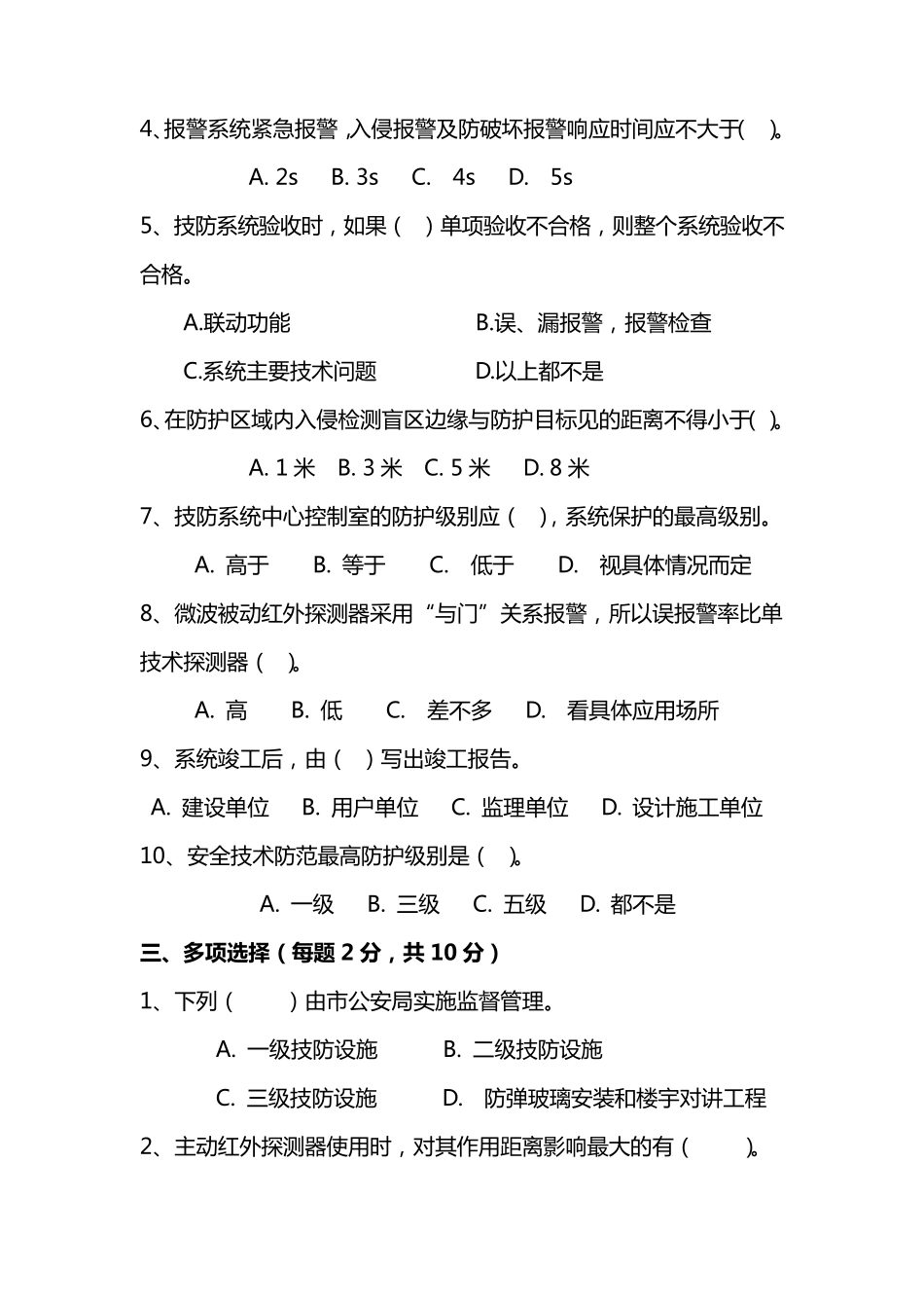 安全技术防范试卷和答案_第2页