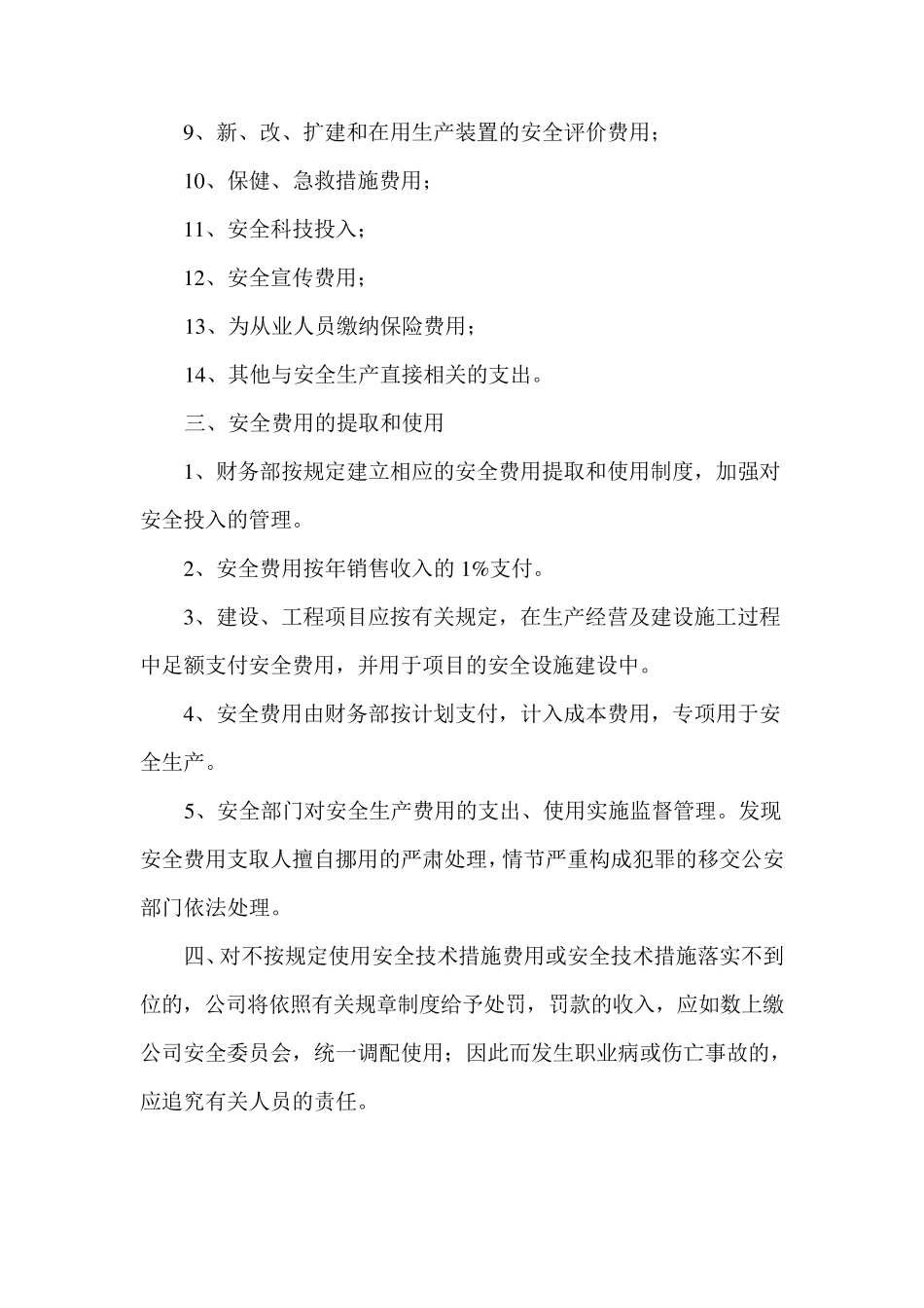 安全投入保障制度_第2页