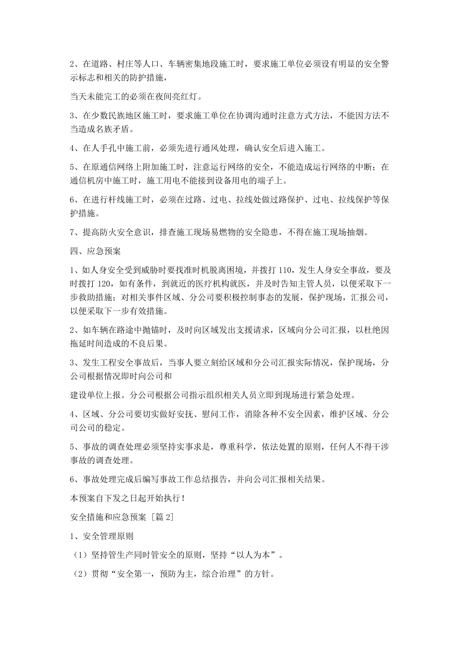 安全措施和应急预案_第2页