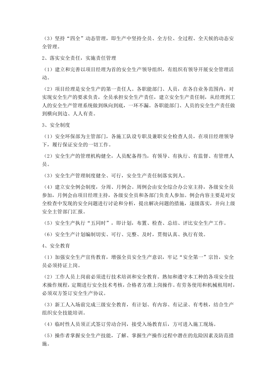 安全措施和应急预案_第3页