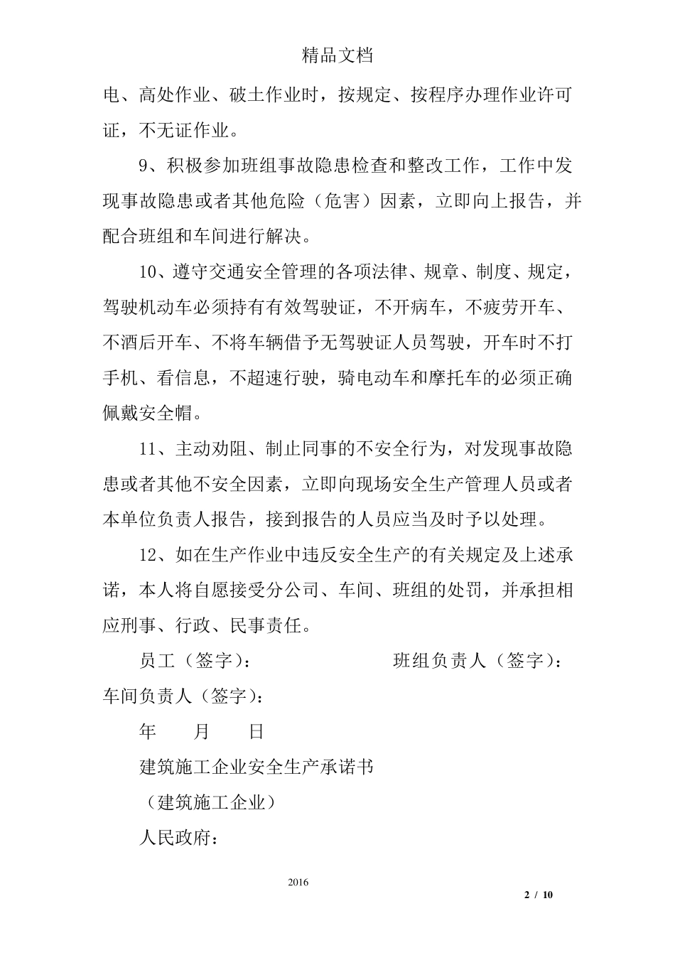 安全措施承诺书_第2页