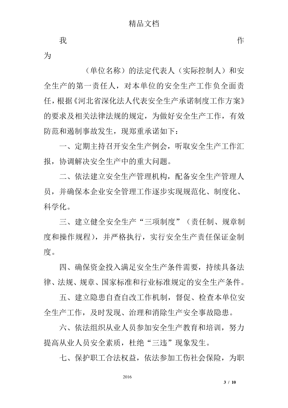 安全措施承诺书_第3页