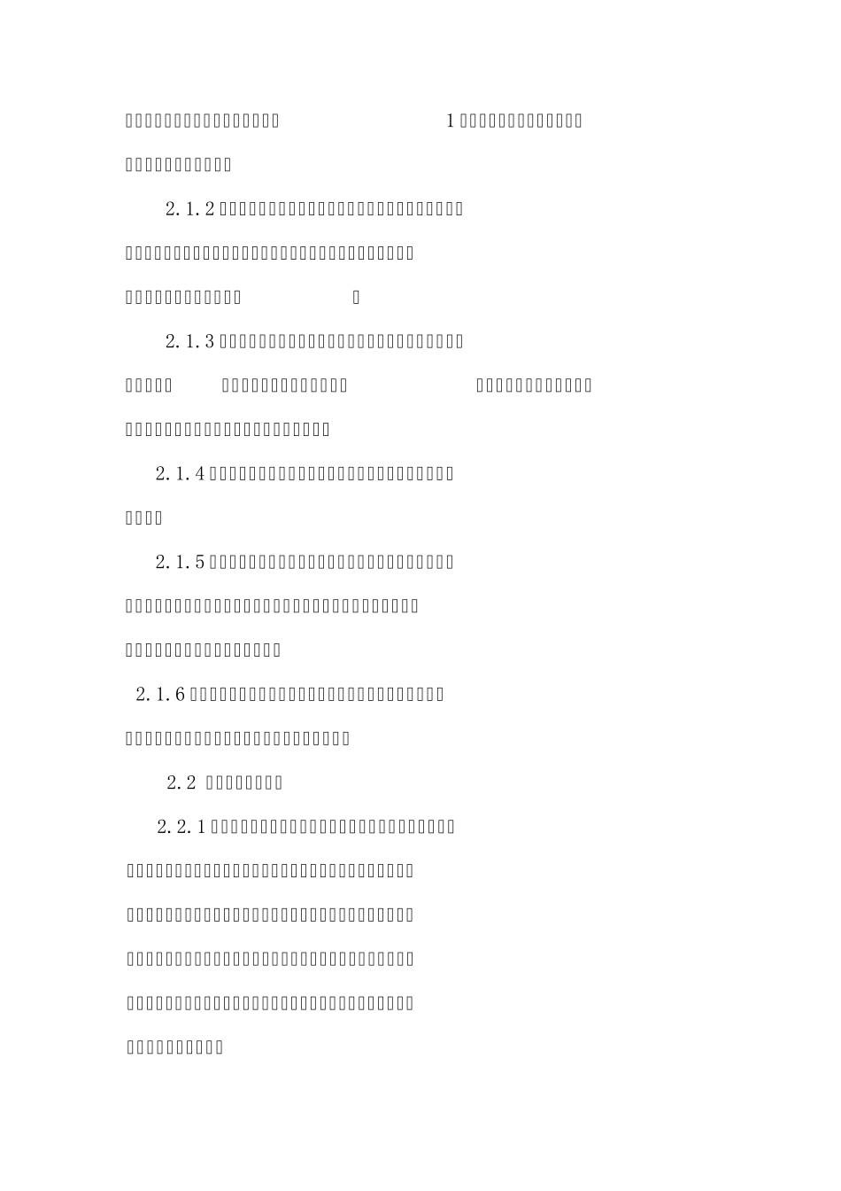 安全措施方案大全_第3页