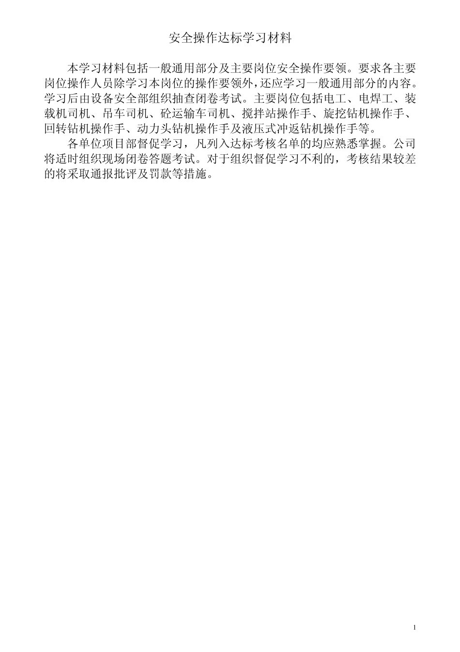 安全操作要领及注意事项培训资料_第1页