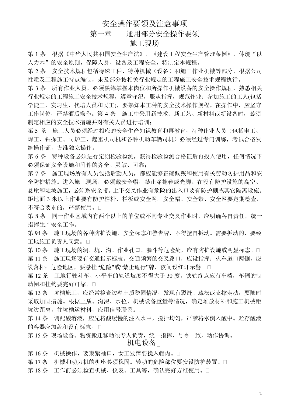 安全操作要领及注意事项培训资料_第2页