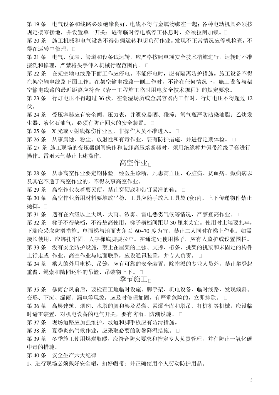 安全操作要领及注意事项培训资料_第3页