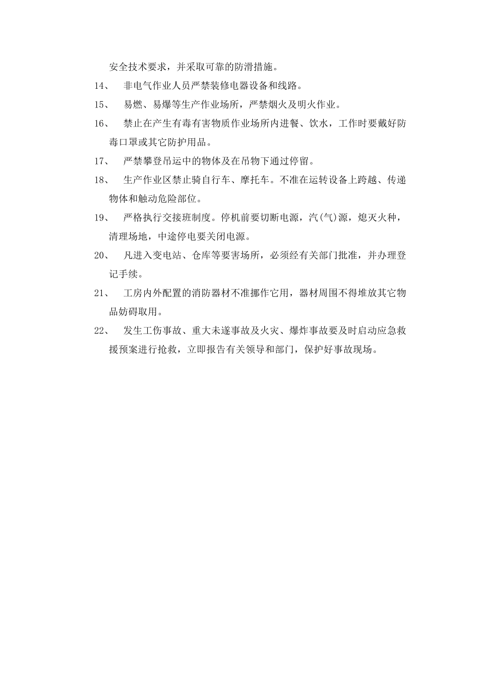 安全操作规程(纺织企业)_第3页