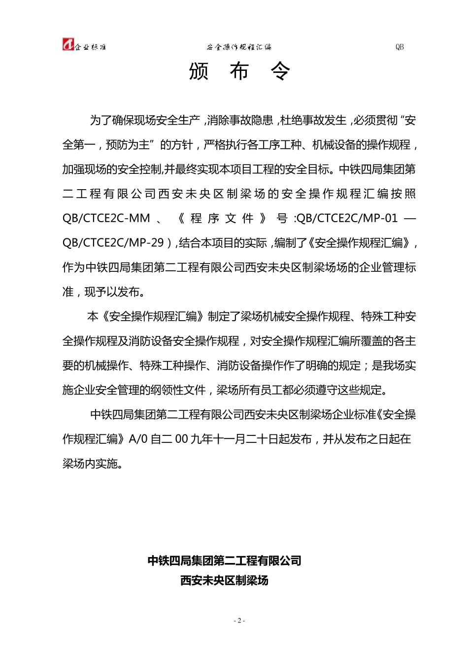 安全操作规程颁布令_第2页
