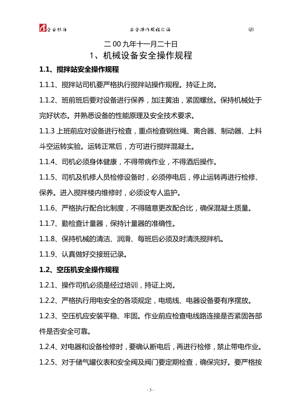 安全操作规程颁布令_第3页