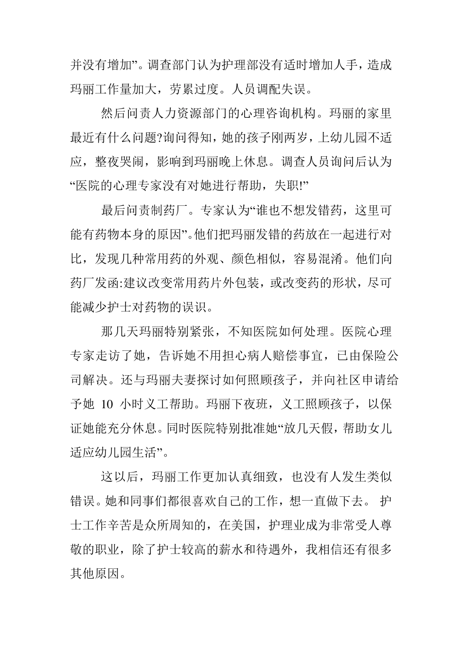 安全故事、理念故事_第2页