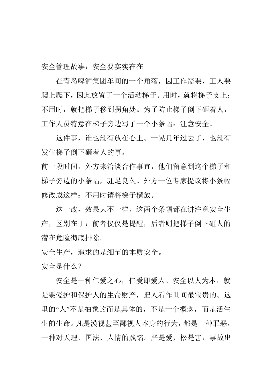 安全故事、理念故事_第3页