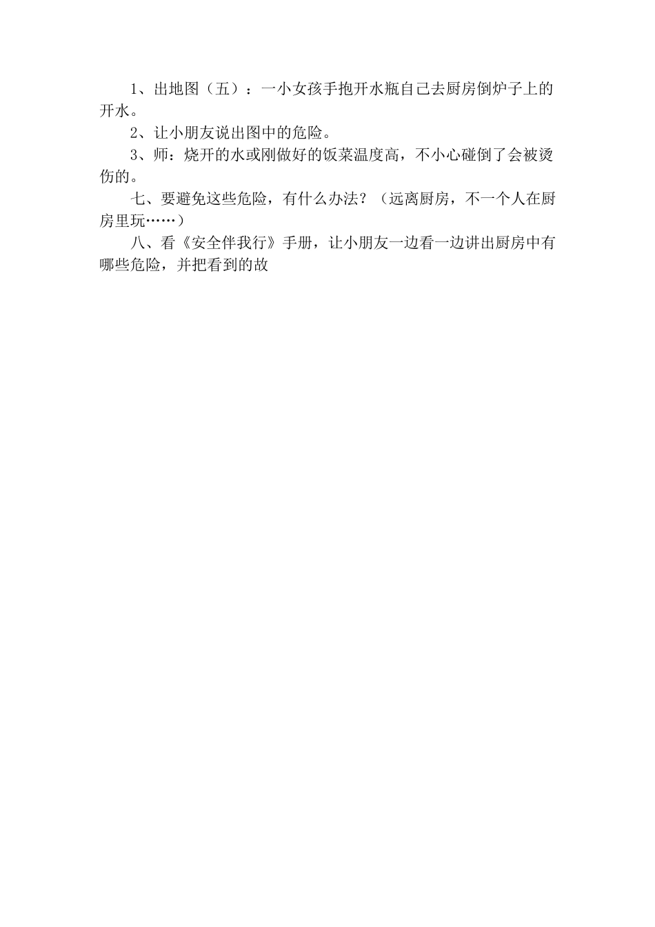 安全教案40篇_第2页