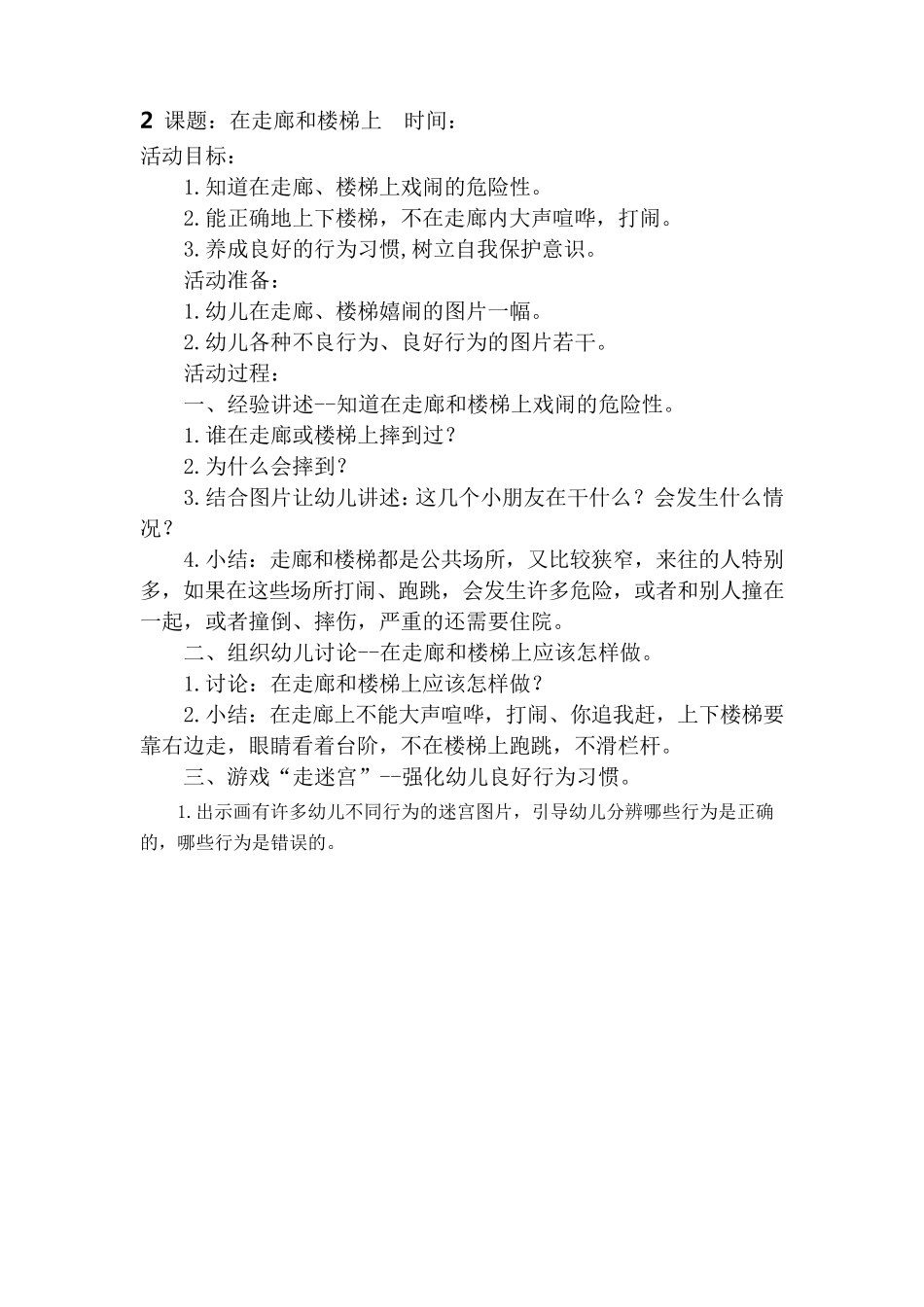 安全教案40篇_第3页