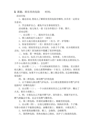 安全教案40篇