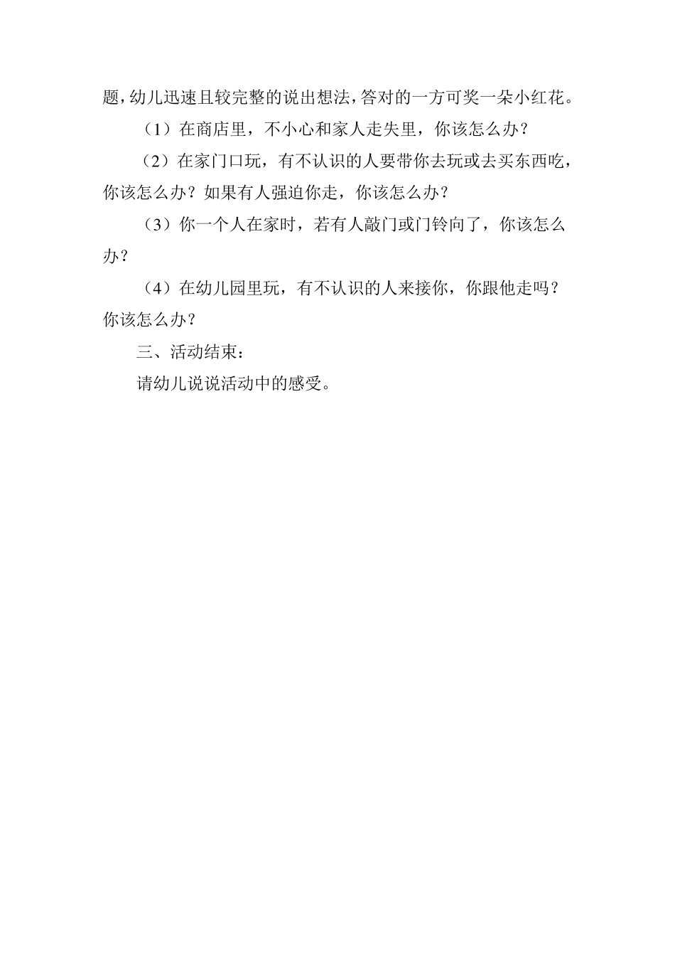 安全教案《不跟陌生人走》_第2页