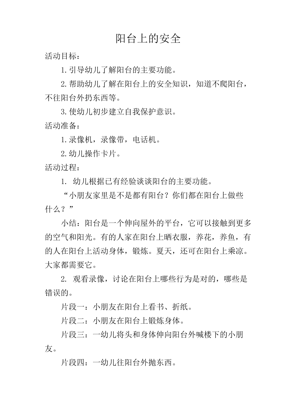 安全教案《不跟陌生人走》_第3页