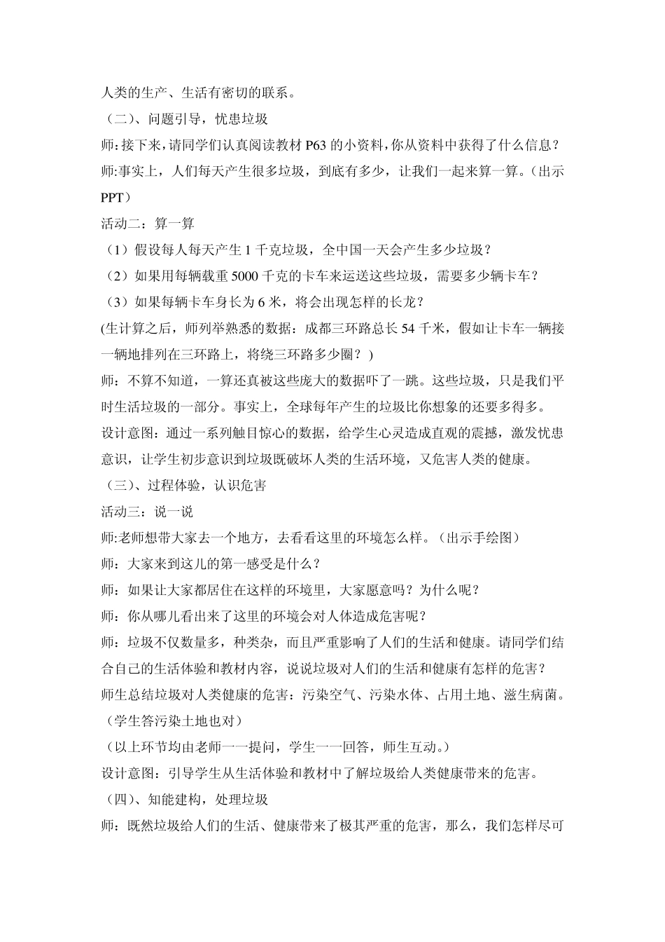 安全教案八年级上册《生命生活与安全》第十三课垃圾及其对环境的影响_第3页