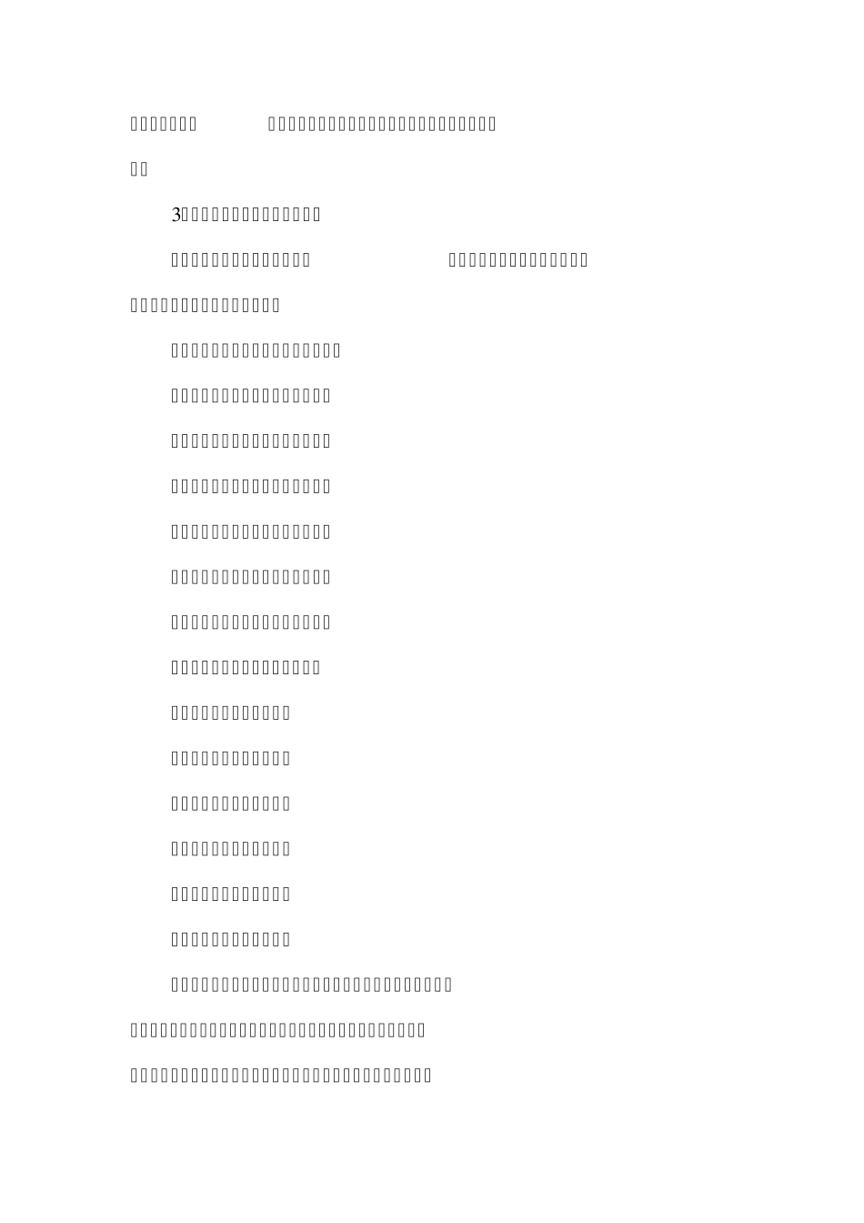 安全教育(开学第一课)_第2页