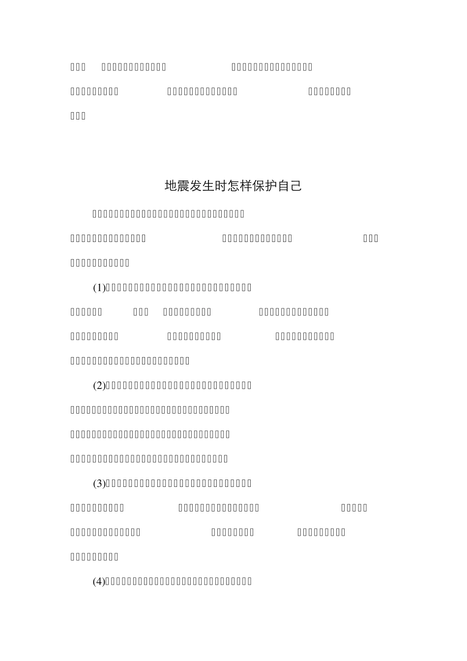 安全教育(开学第一课)_第3页