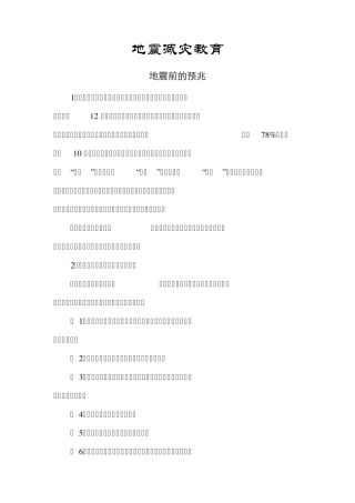 安全教育(开学第一课)