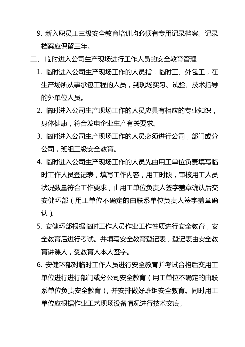 安全教育、培训、考试及持证上岗管理制度_第2页