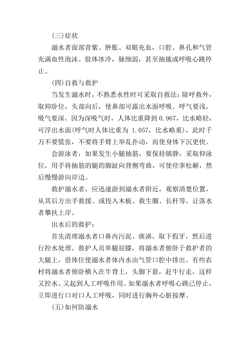 安全教育《防溺水》教案5篇_第2页