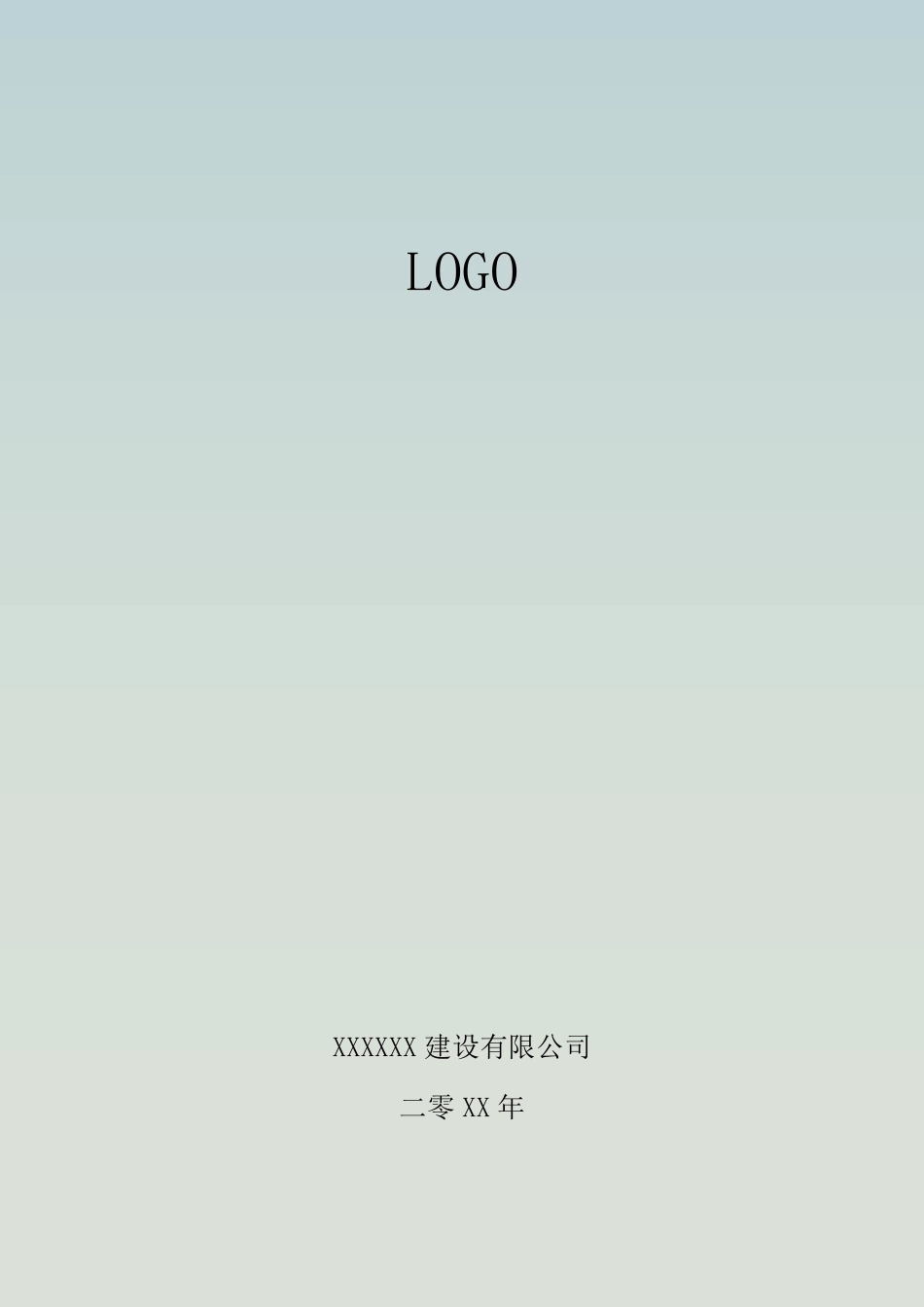 安全教育一人一档_第1页