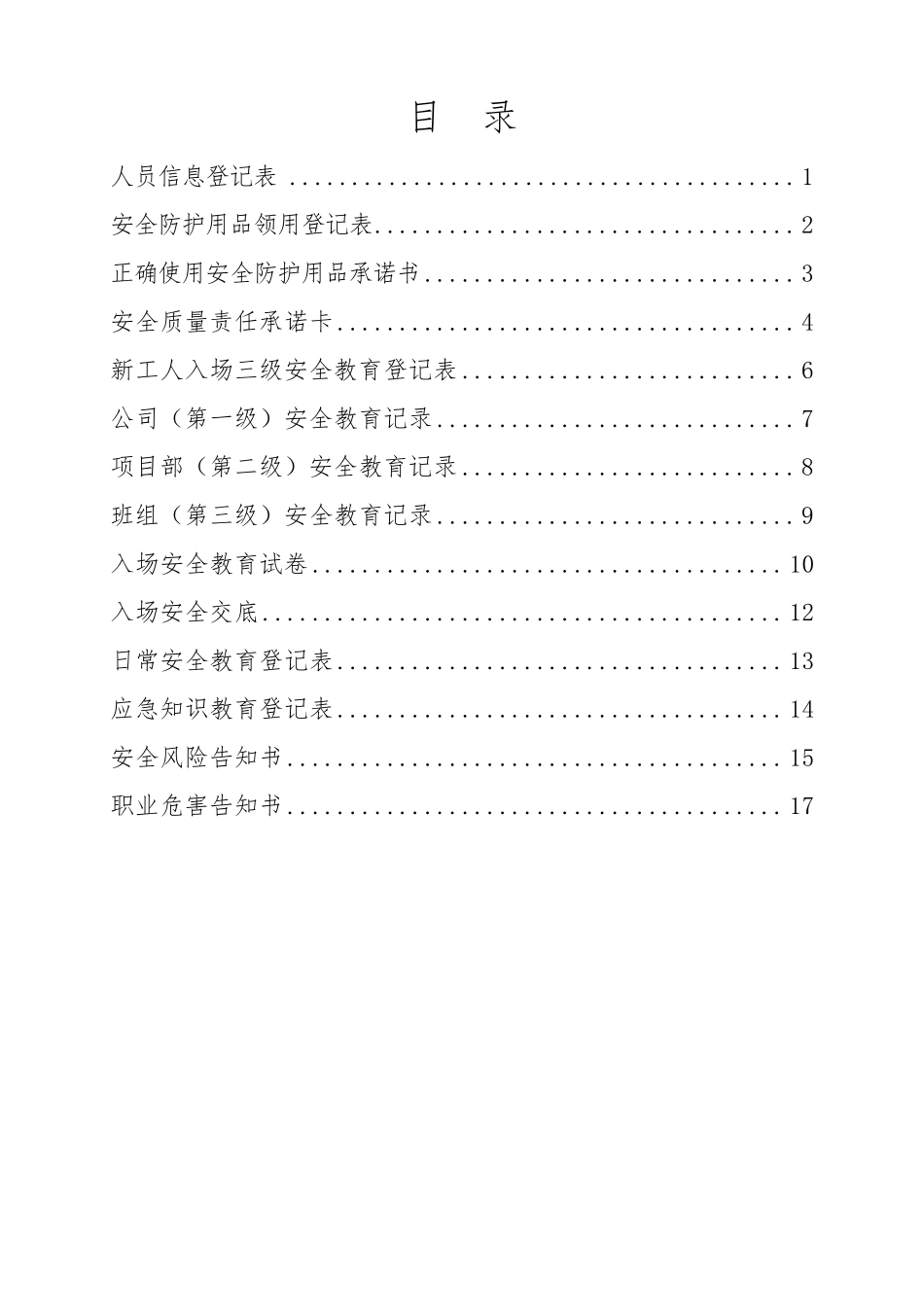 安全教育一人一档_第2页