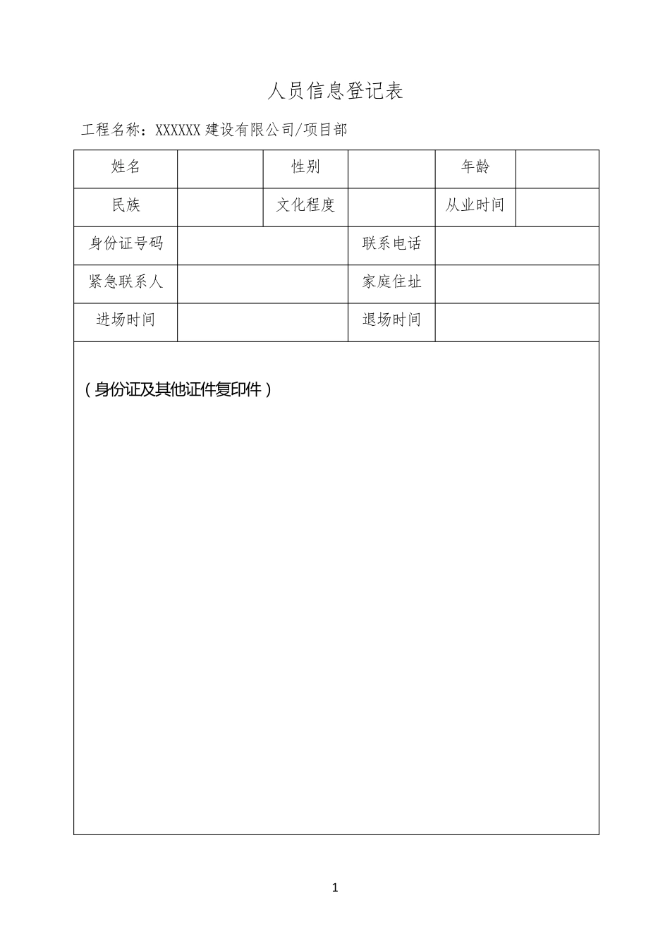 安全教育一人一档_第3页