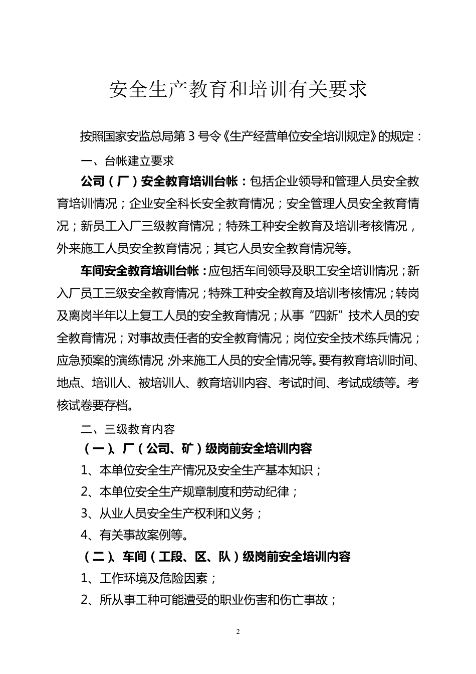 安全教育与培训台账_第2页