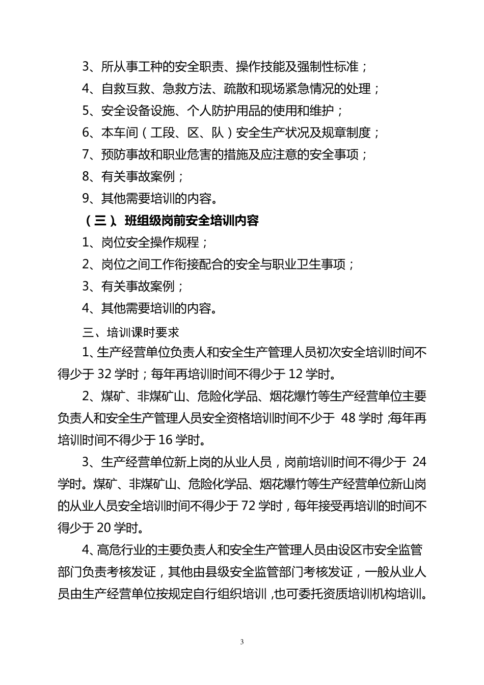 安全教育与培训台账_第3页